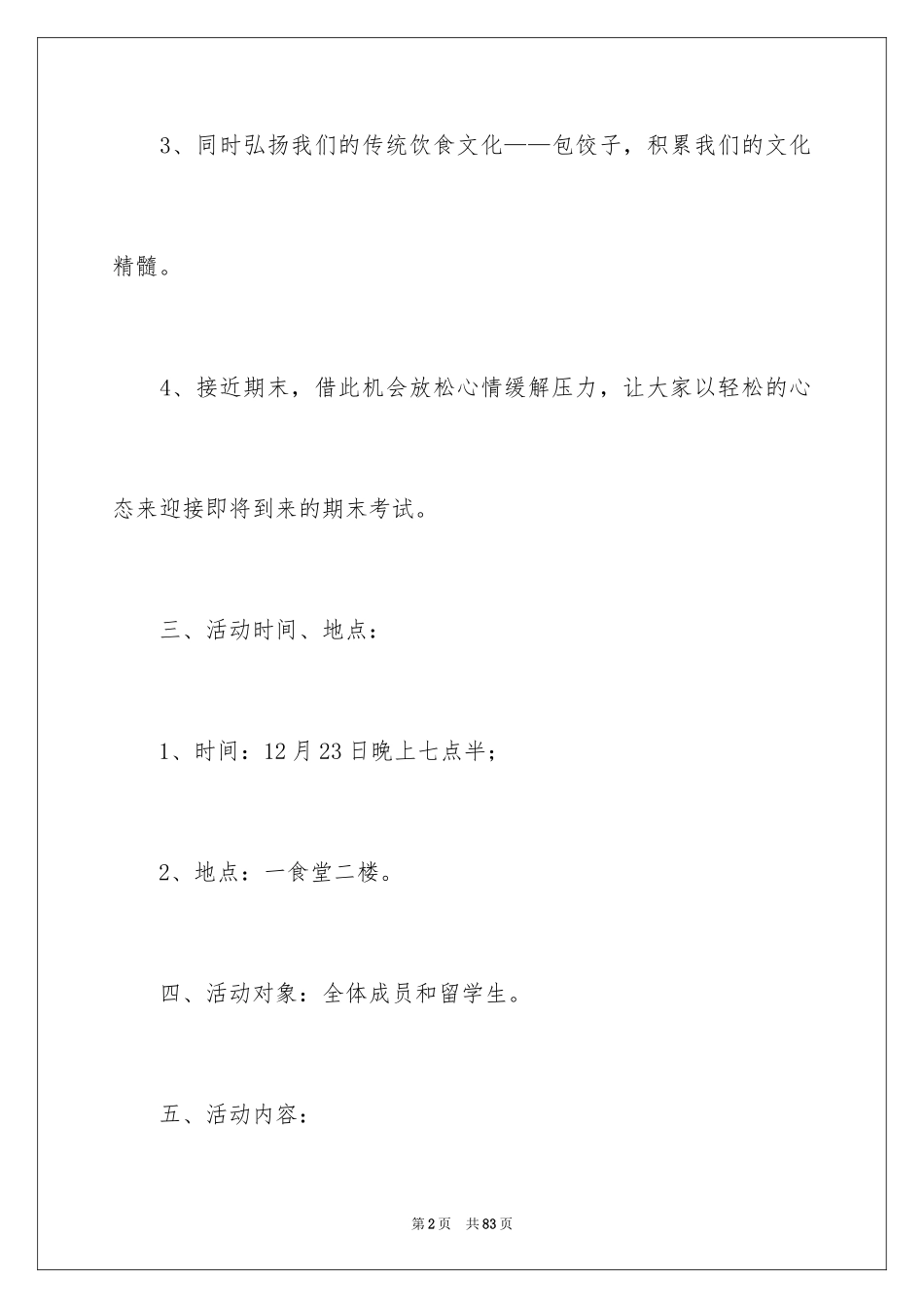 2024冬至活动策划_1_第2页