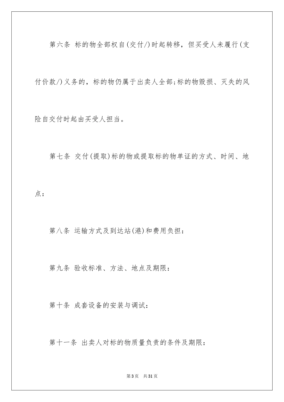 2024北京市工业品买卖合同_第3页