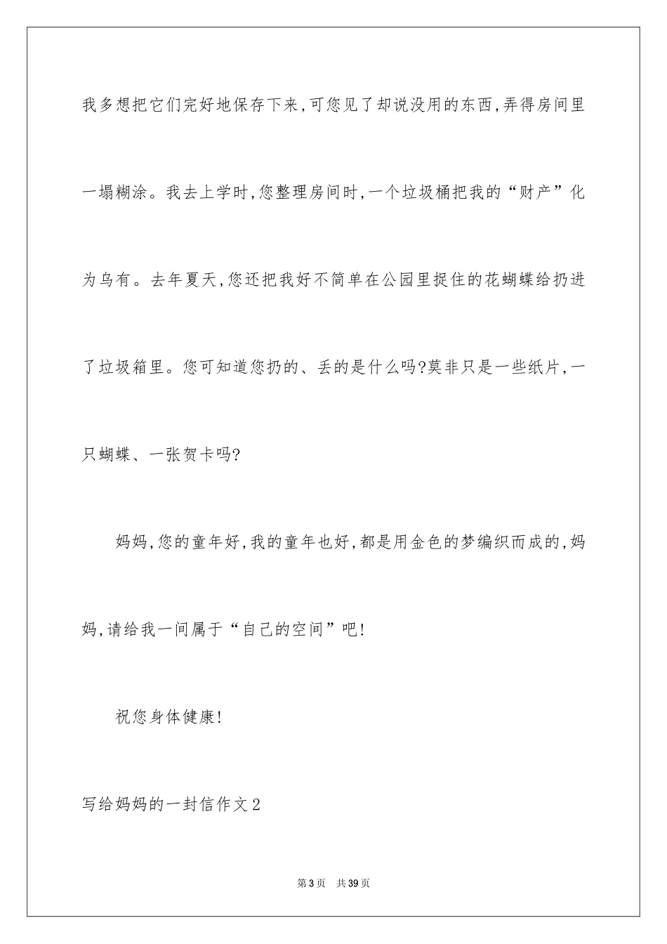 2024写给妈妈的一封信作文_1_第3页