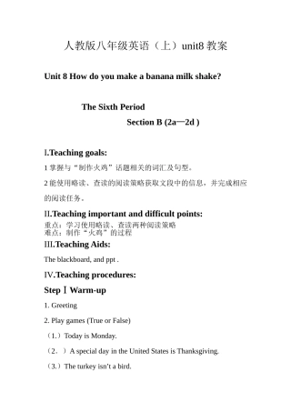 人教版八年级英语（上）unit8教案