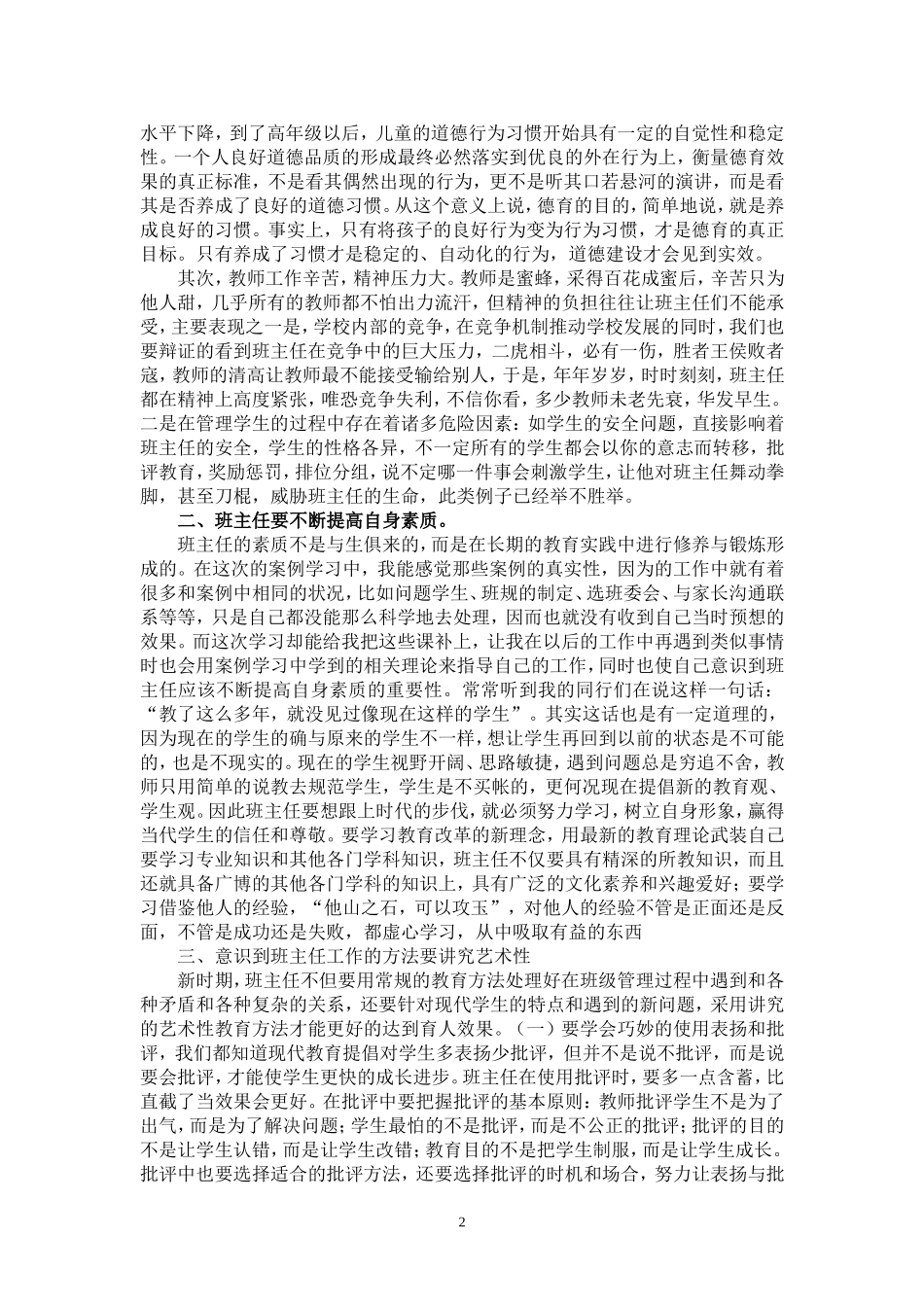 用心浇灌，感受当班主任的的责任和幸福_第2页