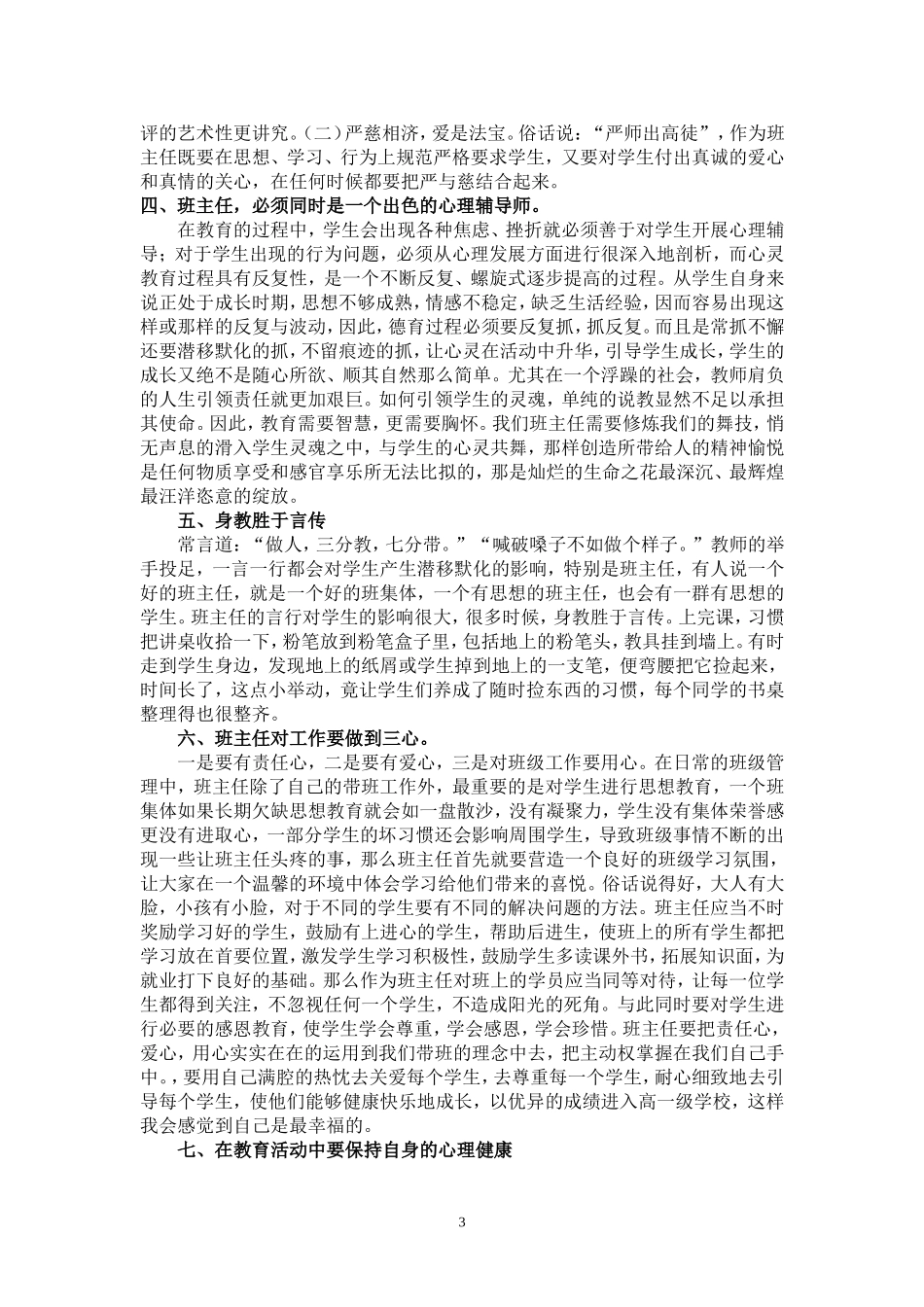 用心浇灌，感受当班主任的的责任和幸福_第3页