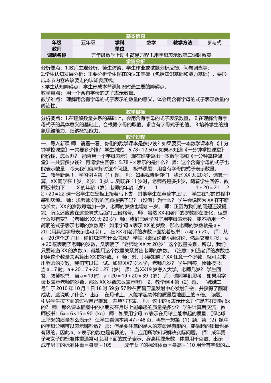 五年级数学上册4简易方程1用字母表示数第二课时教案_第1页