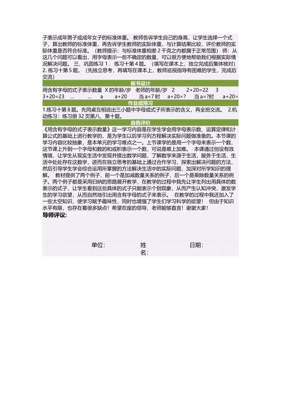 五年级数学上册4简易方程1用字母表示数第二课时教案_第2页