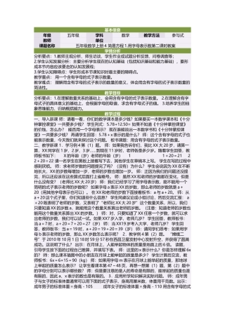 五年级数学上册4简易方程1用字母表示数第二课时教案