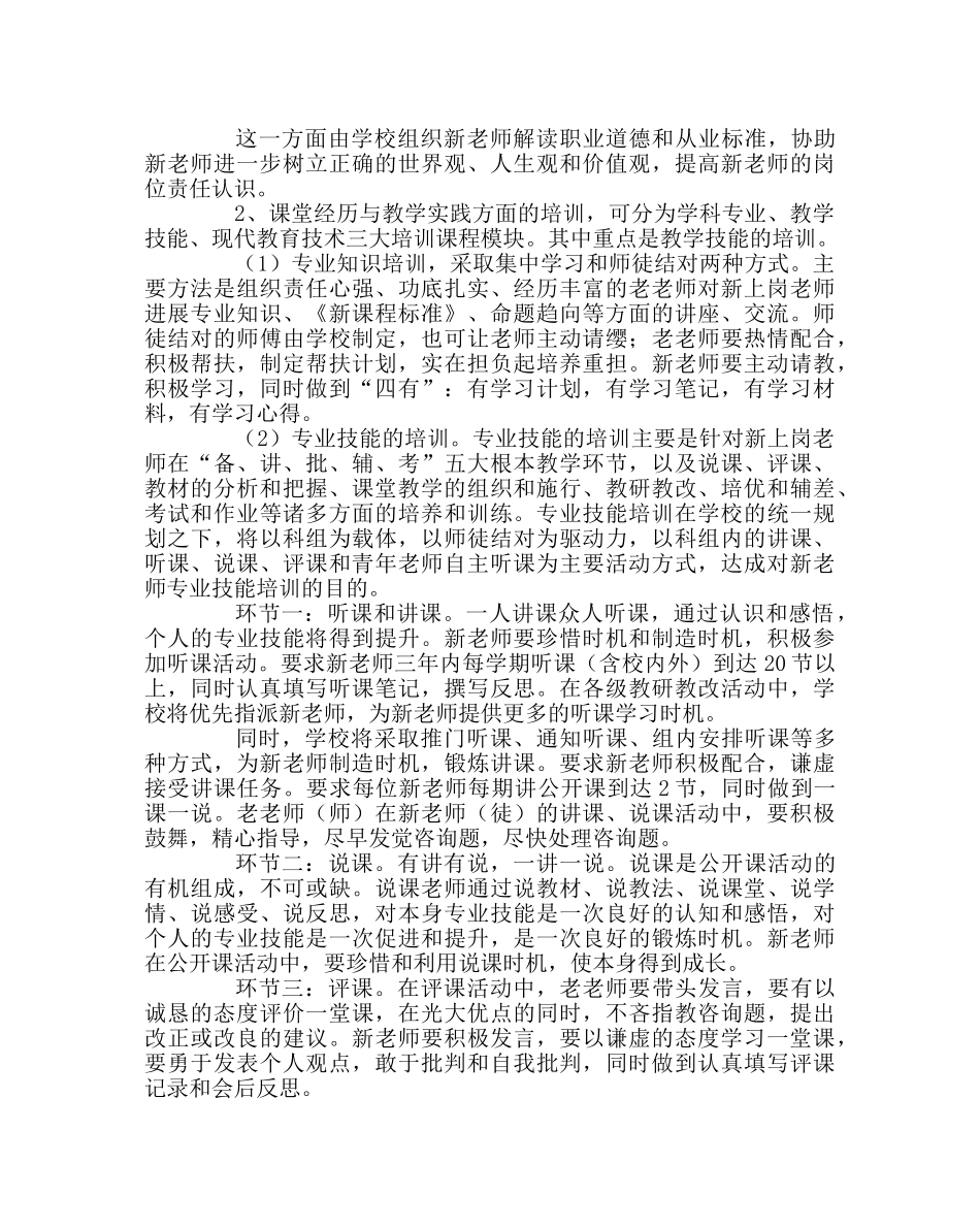教导处范文新进教师培训方案 _第2页