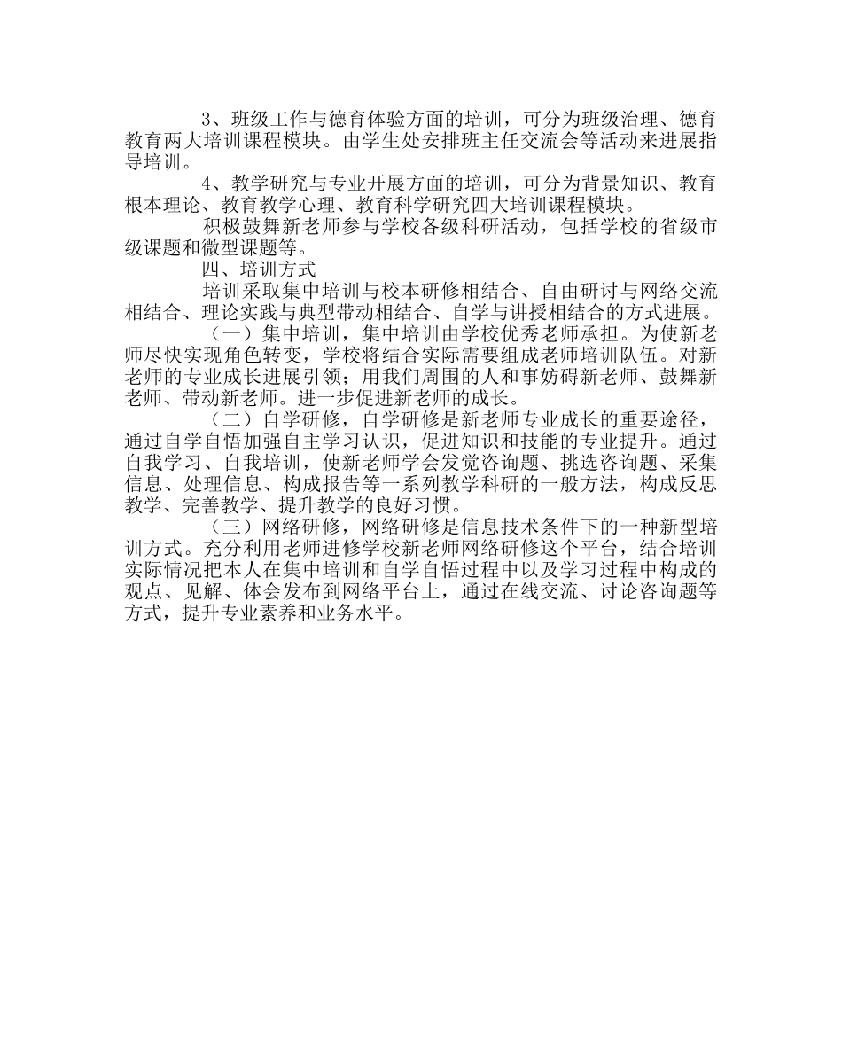 教导处范文新进教师培训方案 _第3页