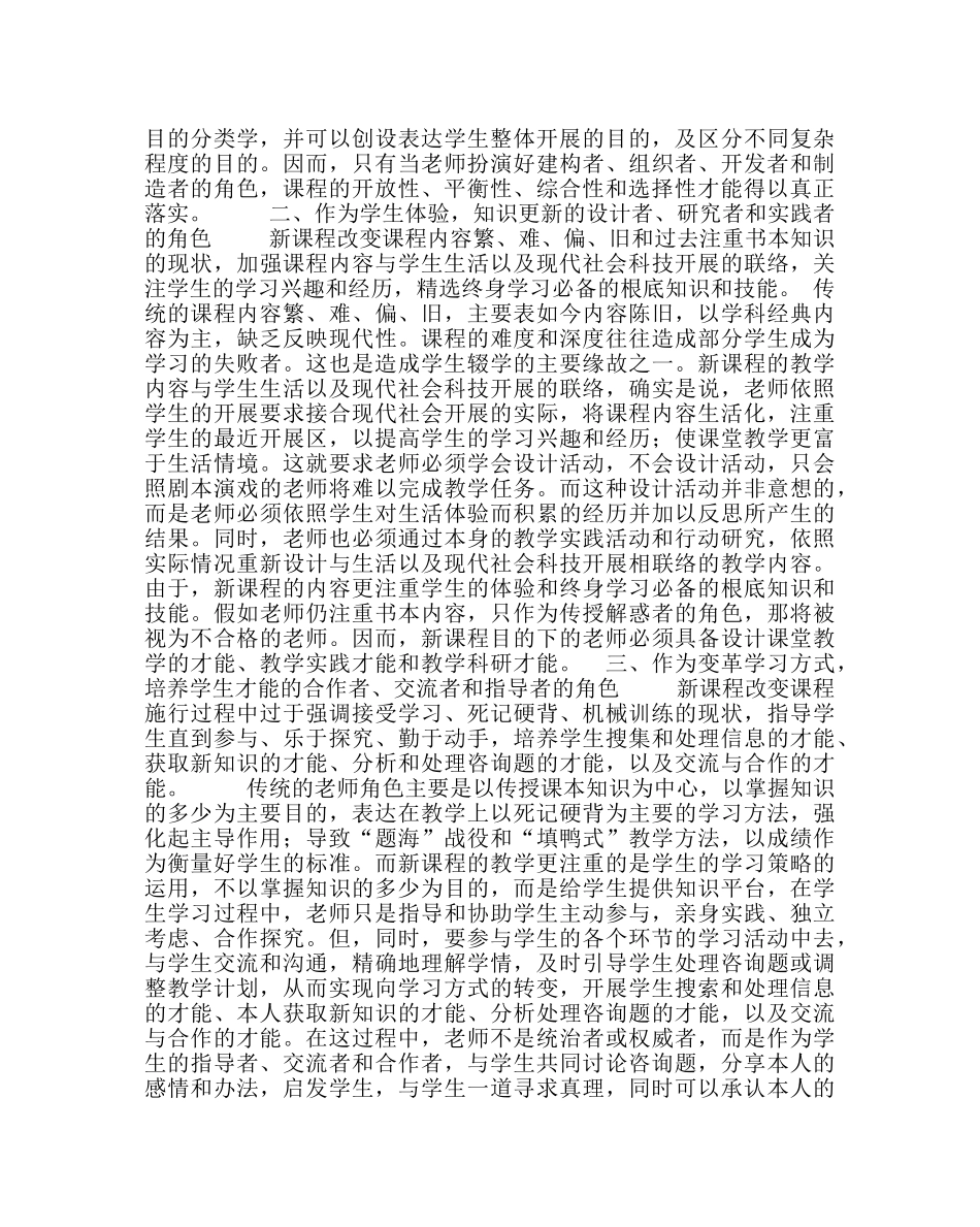 教导处范文新课程改革心得体会 _第2页