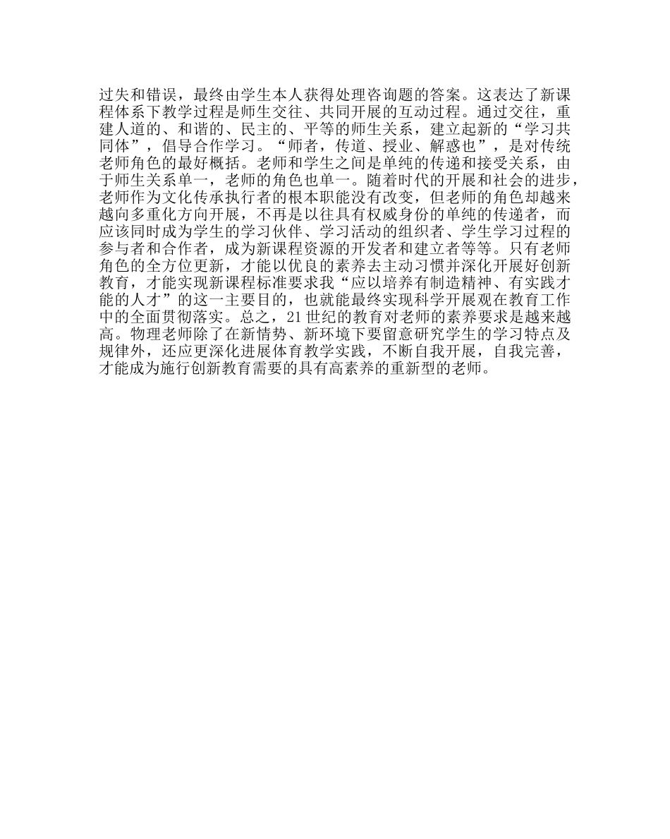 教导处范文新课程改革心得体会 _第3页
