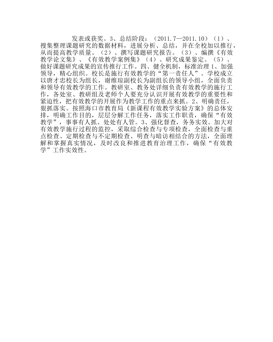 教导处范文新课程有效教学实验方案 _第3页