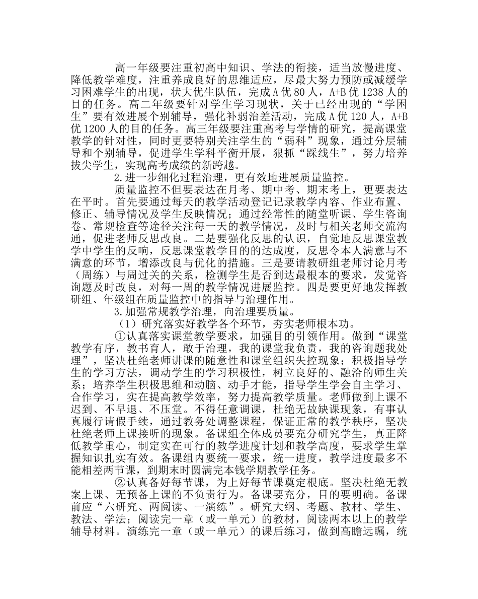 教导处范文春季教学工作计划 _第2页