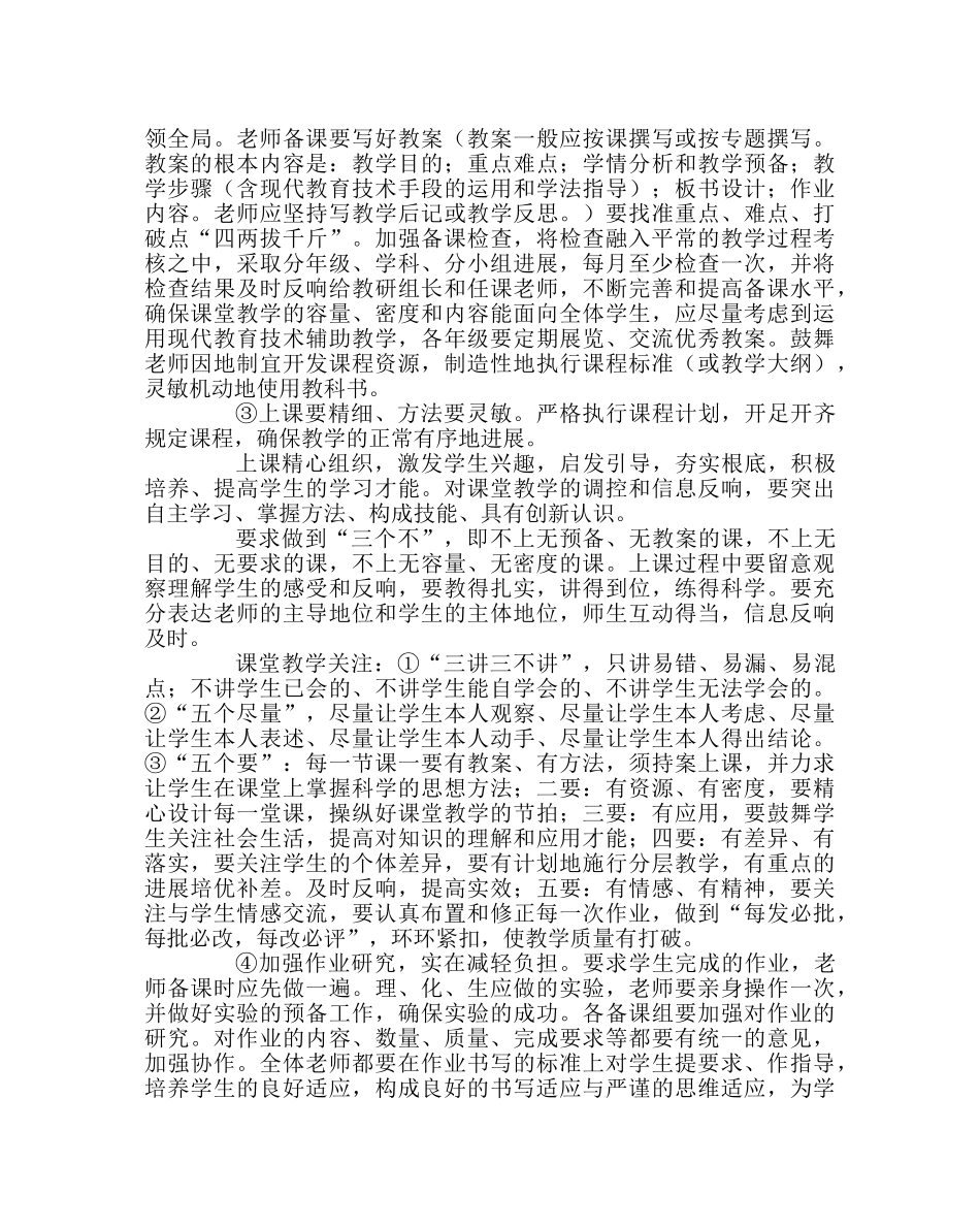 教导处范文春季教学工作计划 _第3页