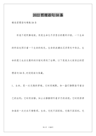 2024哲理语句58条