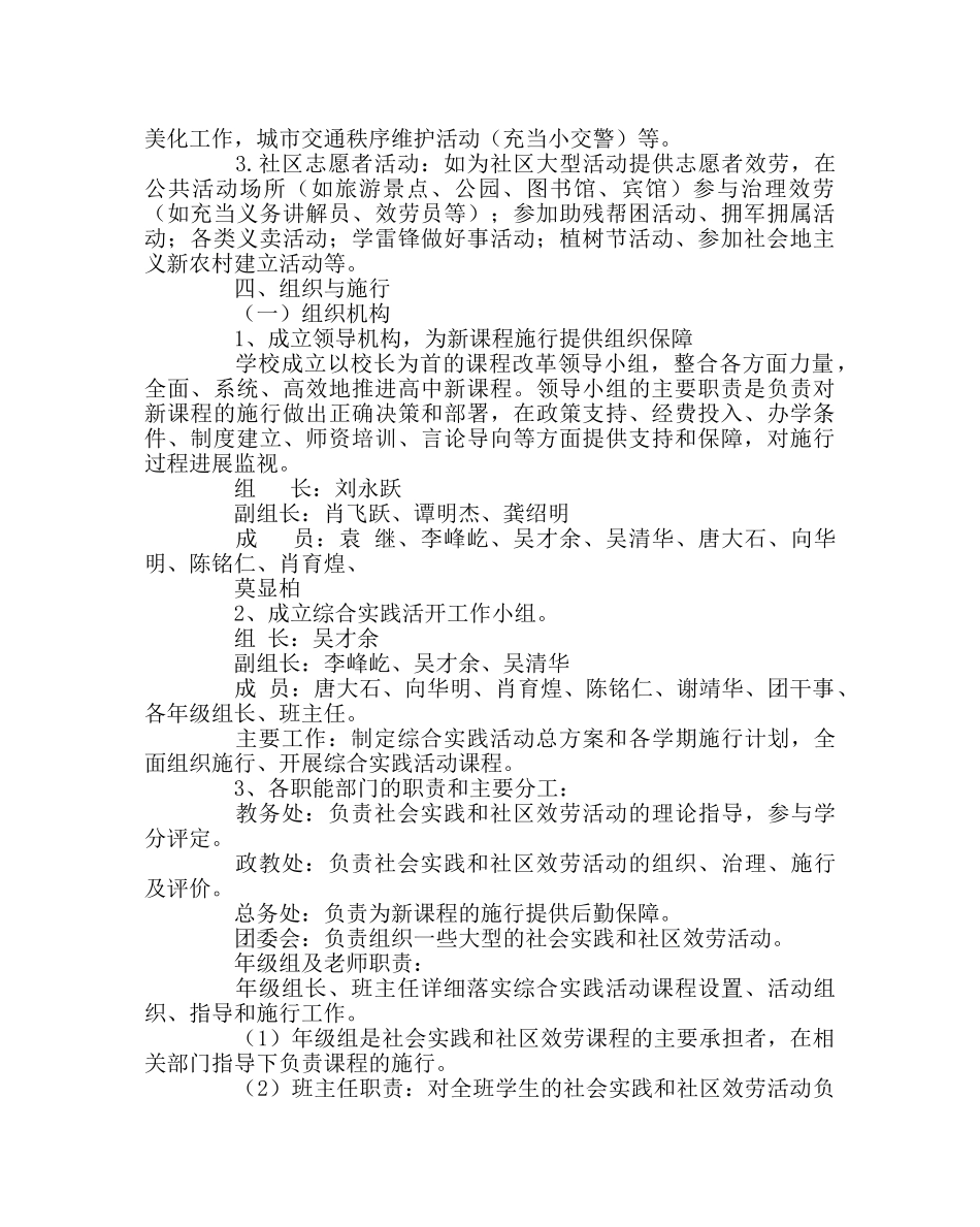 教导处范文新课程社会实践及社区服务实施方案 _第3页