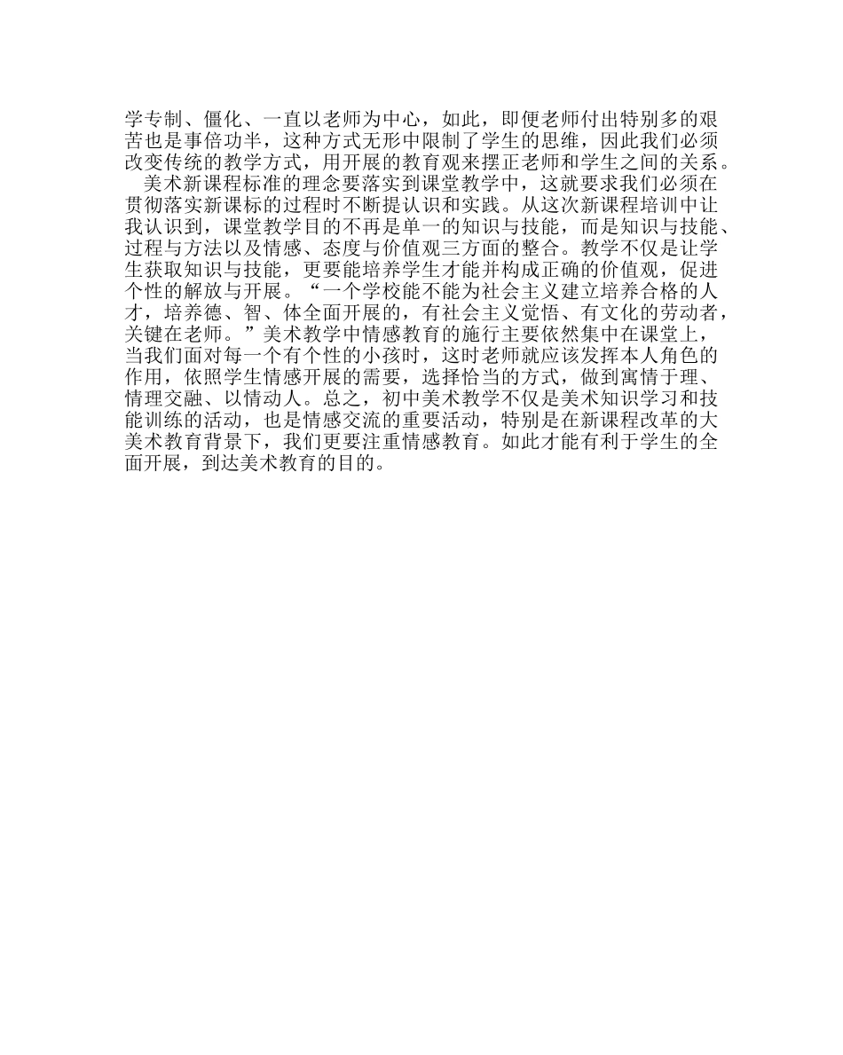 教导处范文新课程改革的培训心得 _第2页