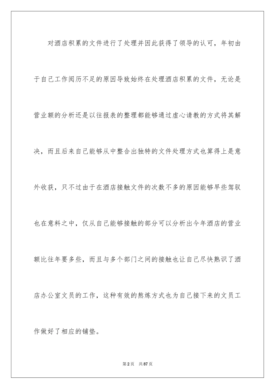 2024办公室文员年终工作总结_4_第2页