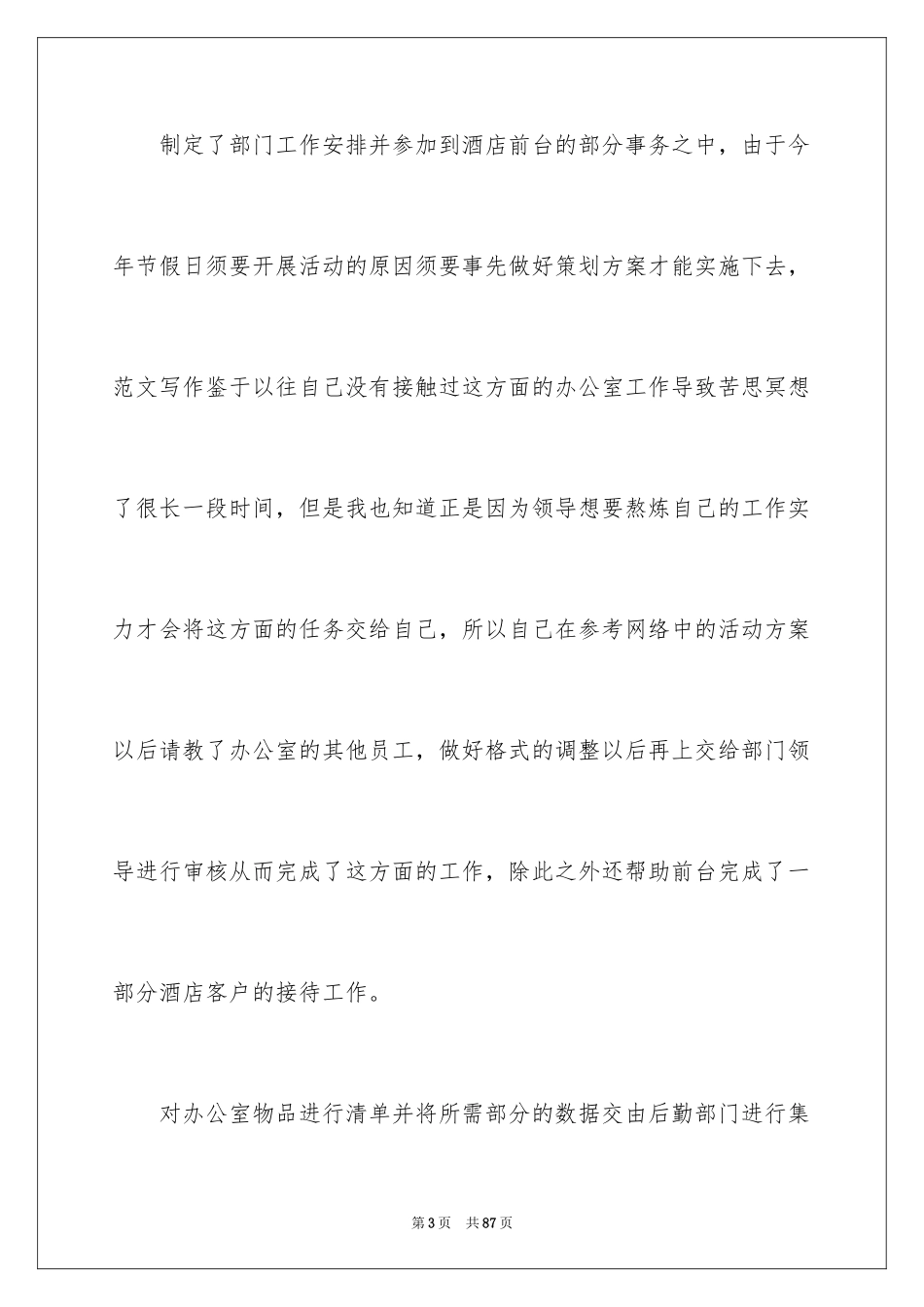 2024办公室文员年终工作总结_4_第3页