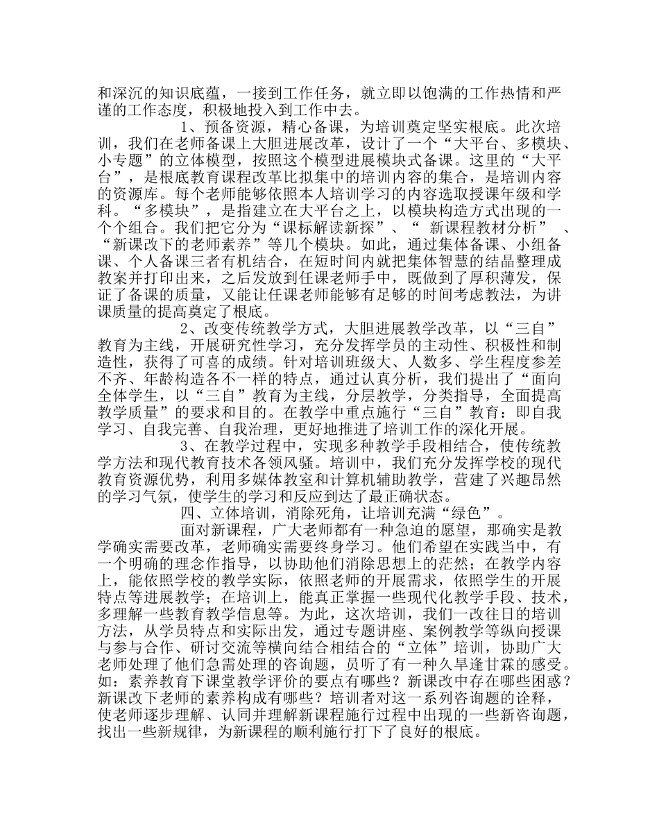 教导处范文新课程标准解读主题研训小结 _第2页