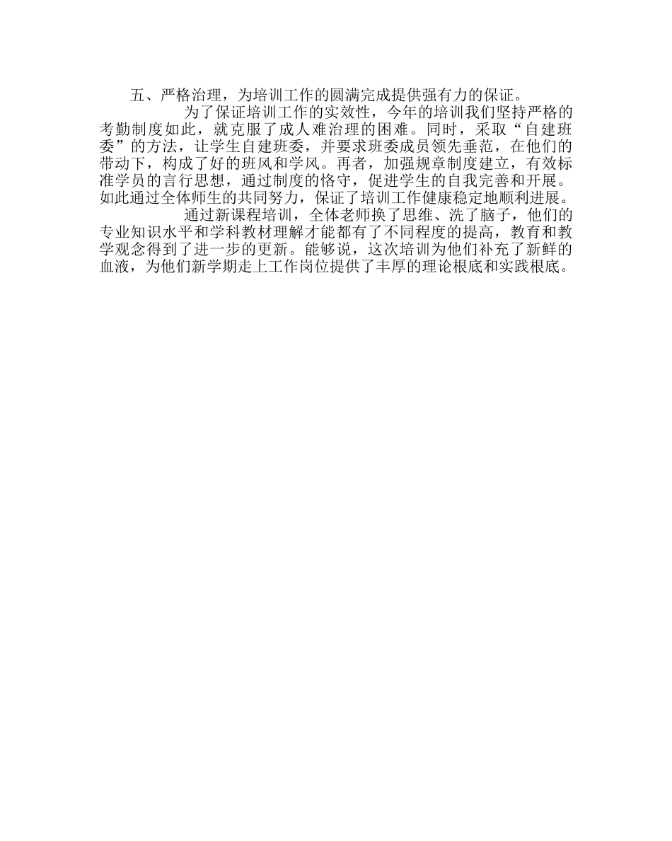 教导处范文新课程标准解读主题研训小结 _第3页