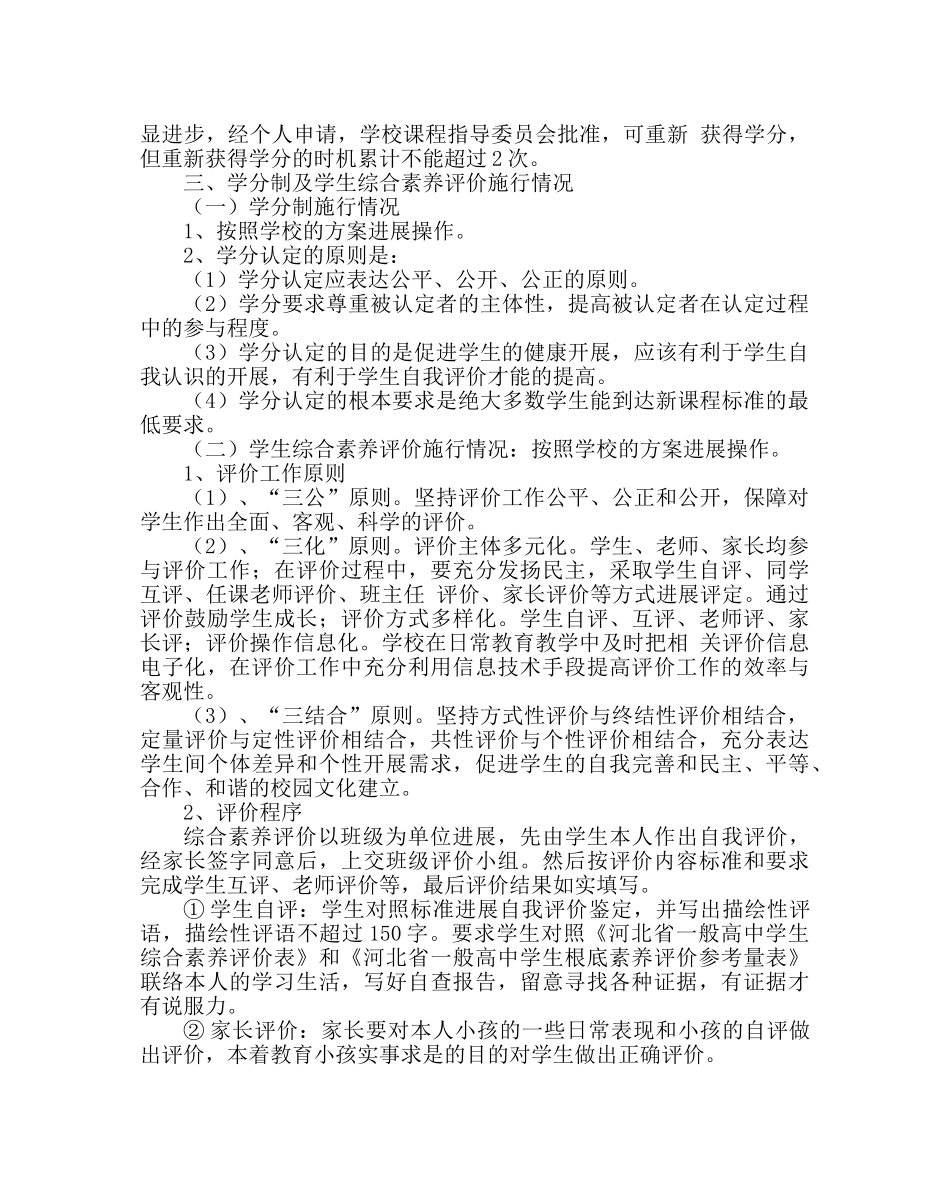教导处范文新课程改革总结材料 _第2页