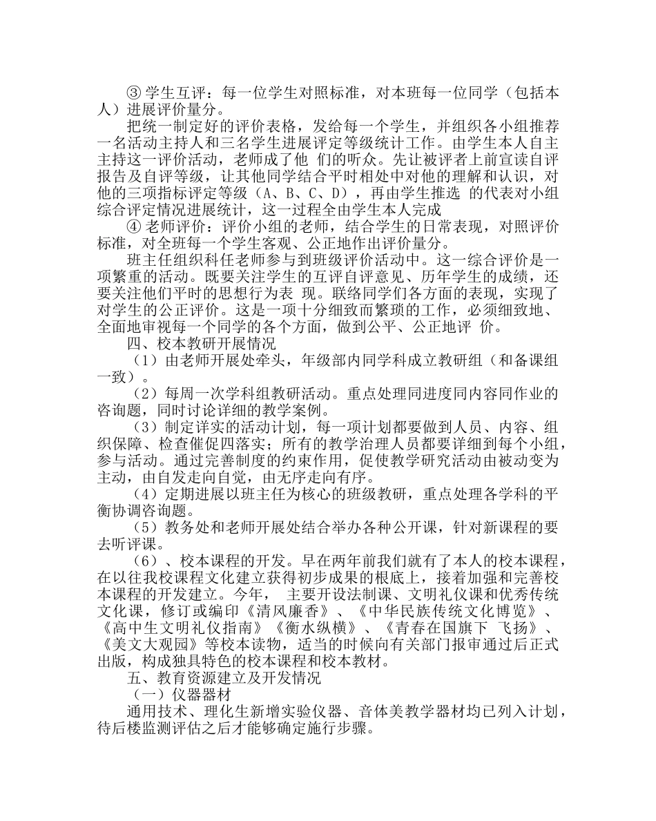 教导处范文新课程改革总结材料 _第3页