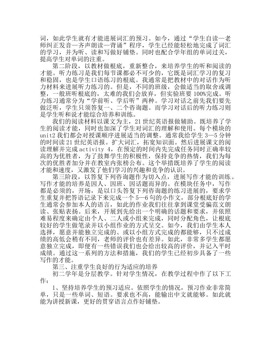 教导处范文新课程教学总结 _第2页