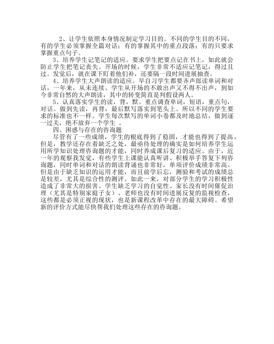 教导处范文新课程教学总结 _第3页