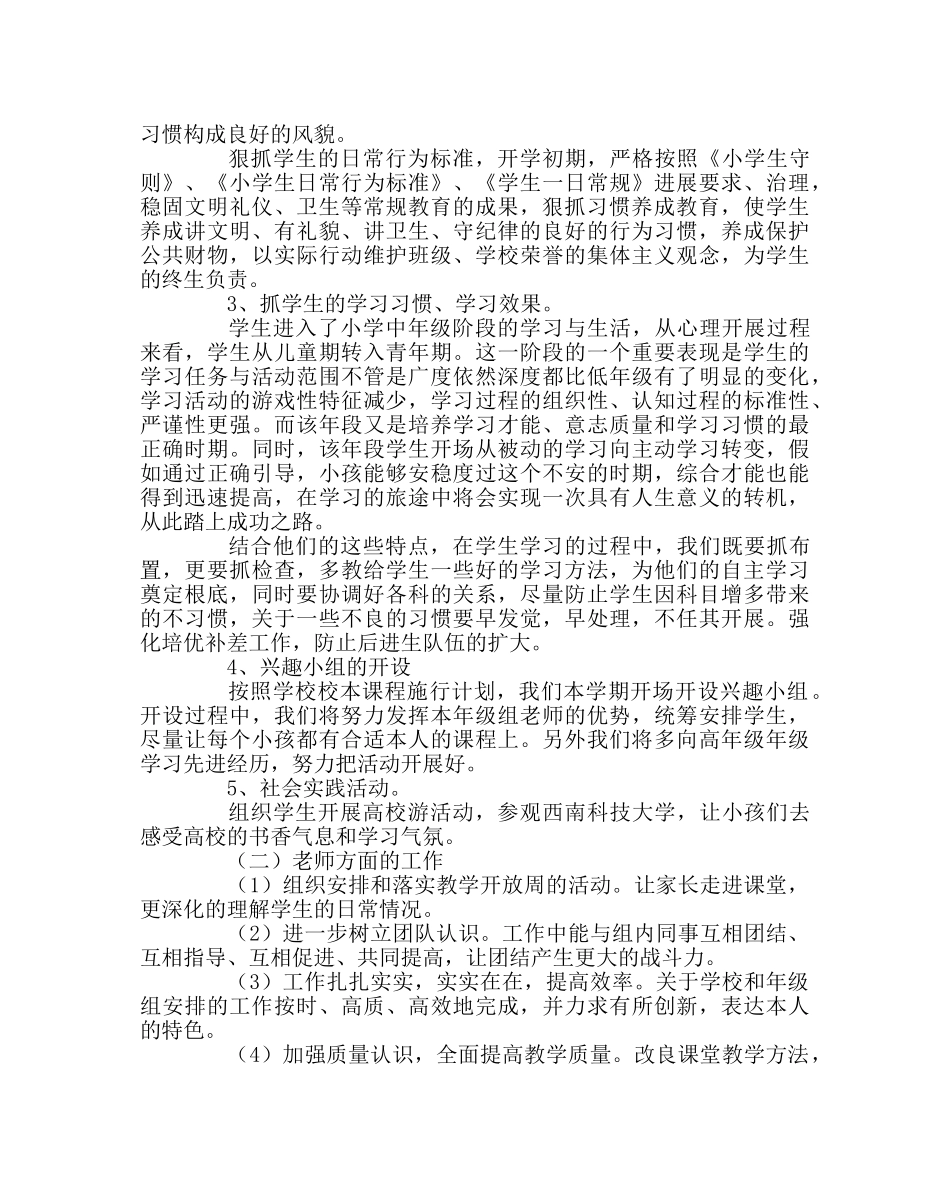 教导处范文春季四年级工作计划 _第2页