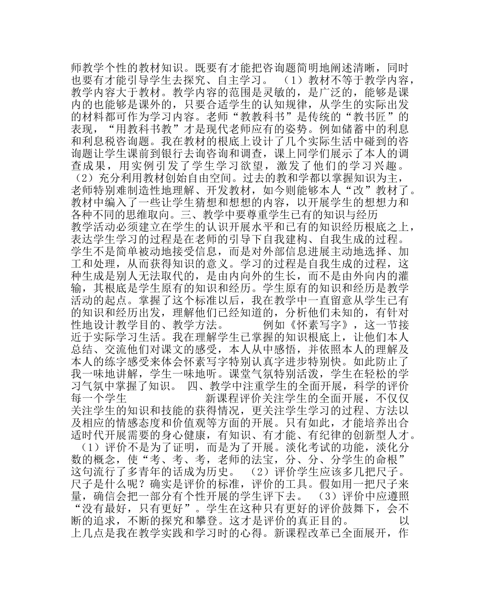 教导处范文新课程教学改革的心得体会 _第2页