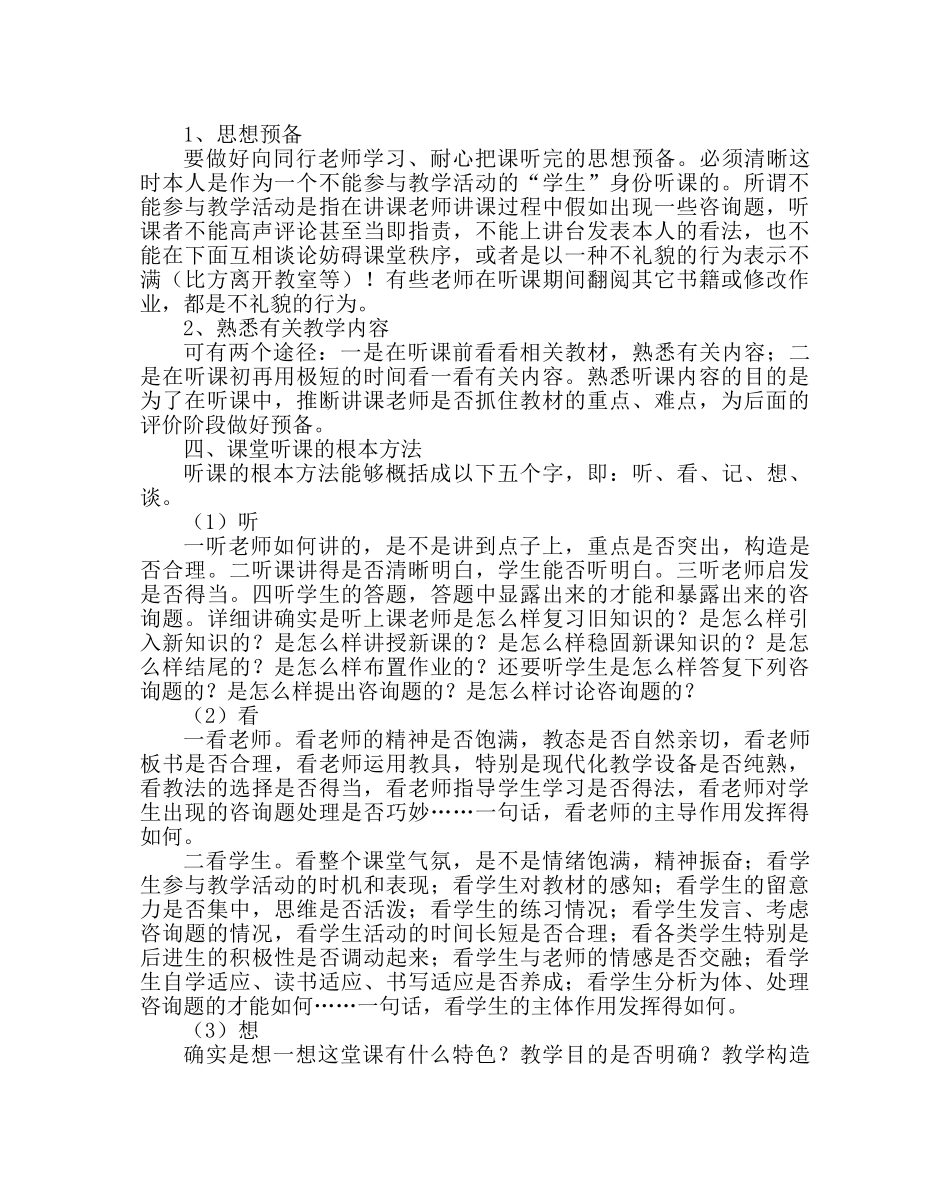 教导处范文新课程理念下的怎样听课 _第2页