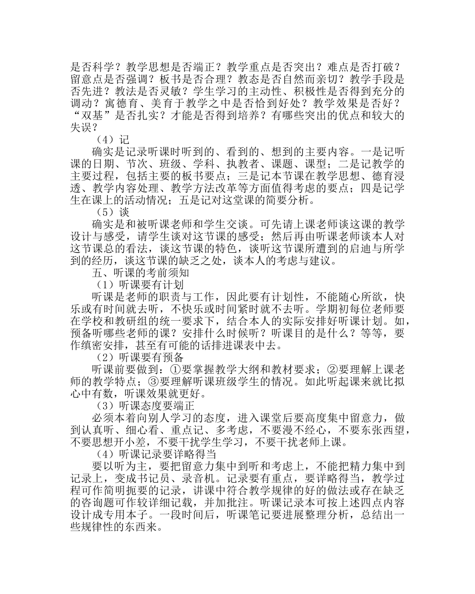 教导处范文新课程理念下的怎样听课 _第3页