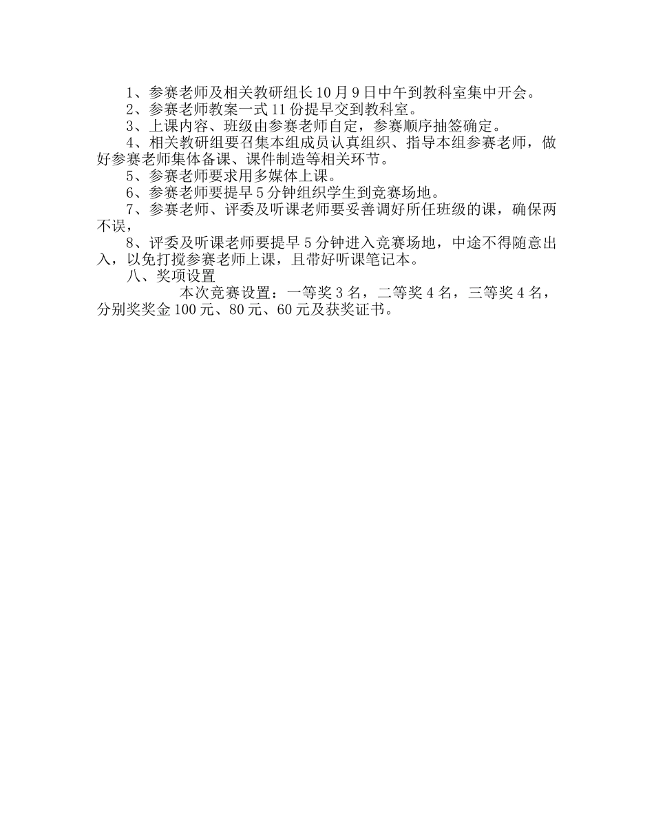 教导处范文新进教师教学竞赛方案 _第2页
