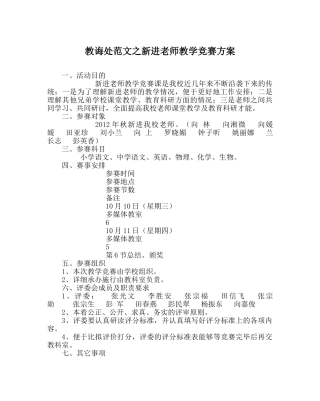 教导处范文新进教师教学竞赛方案 