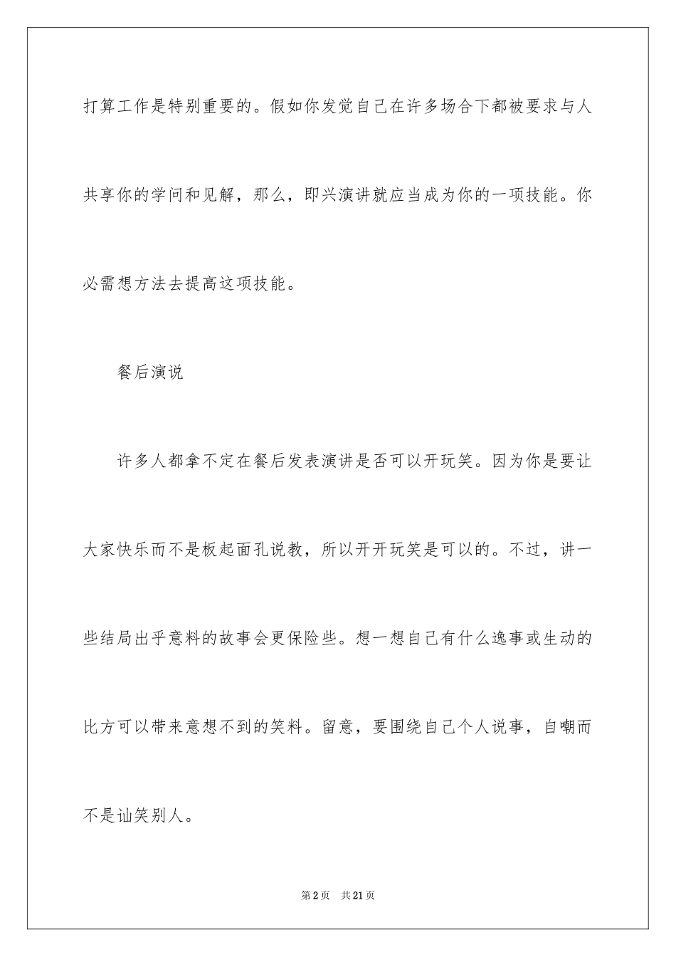 2024即兴演讲技巧_2_第2页