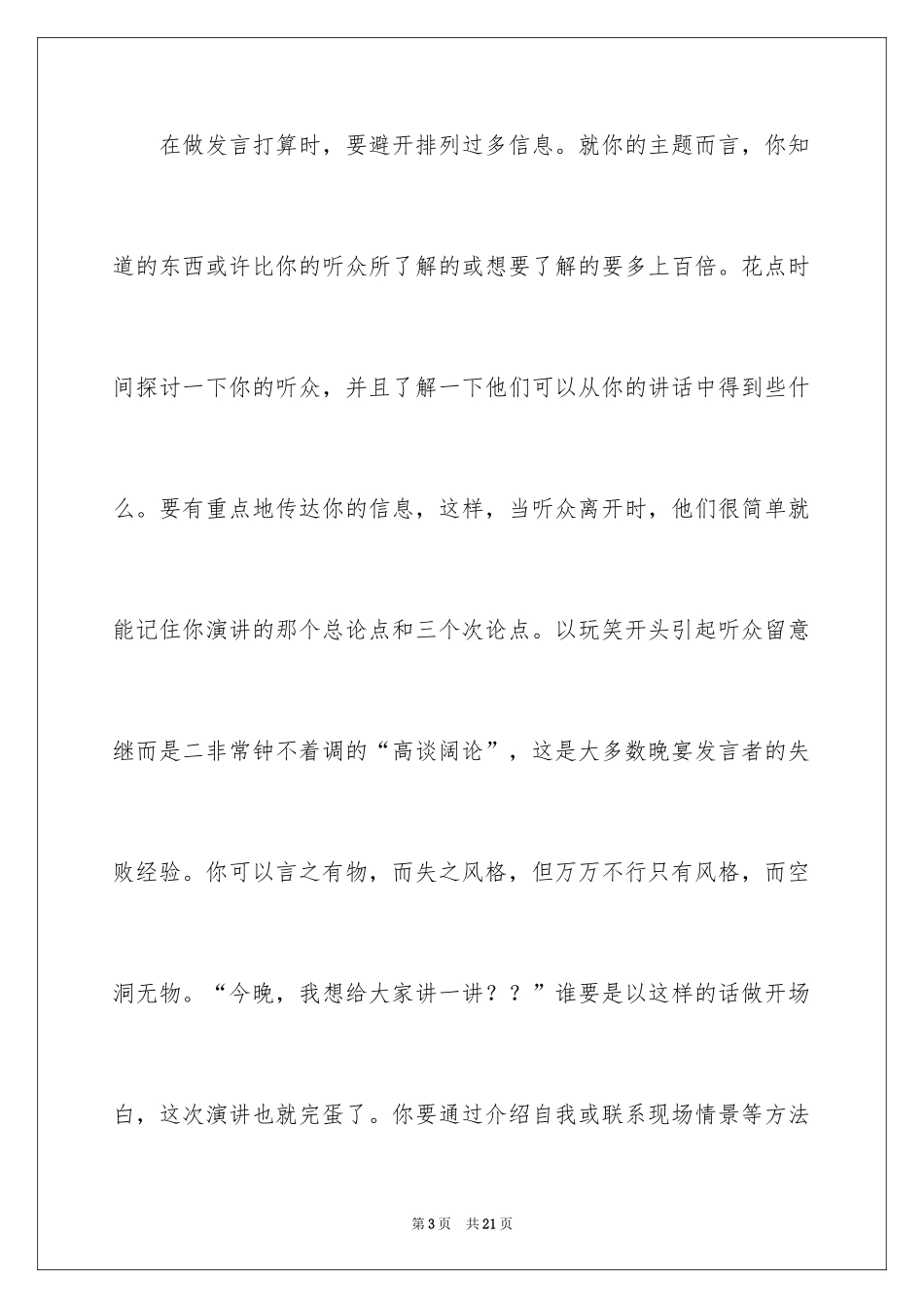 2024即兴演讲技巧_2_第3页