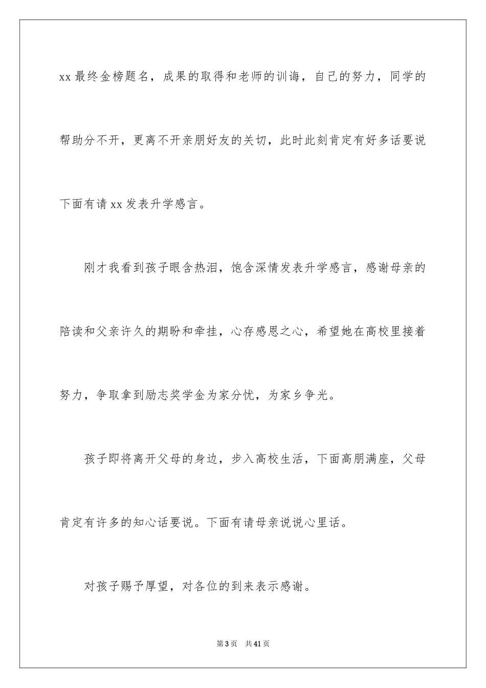 2024升学宴主持主持词_75_第3页