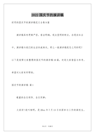 2024国庆节的演讲稿_105