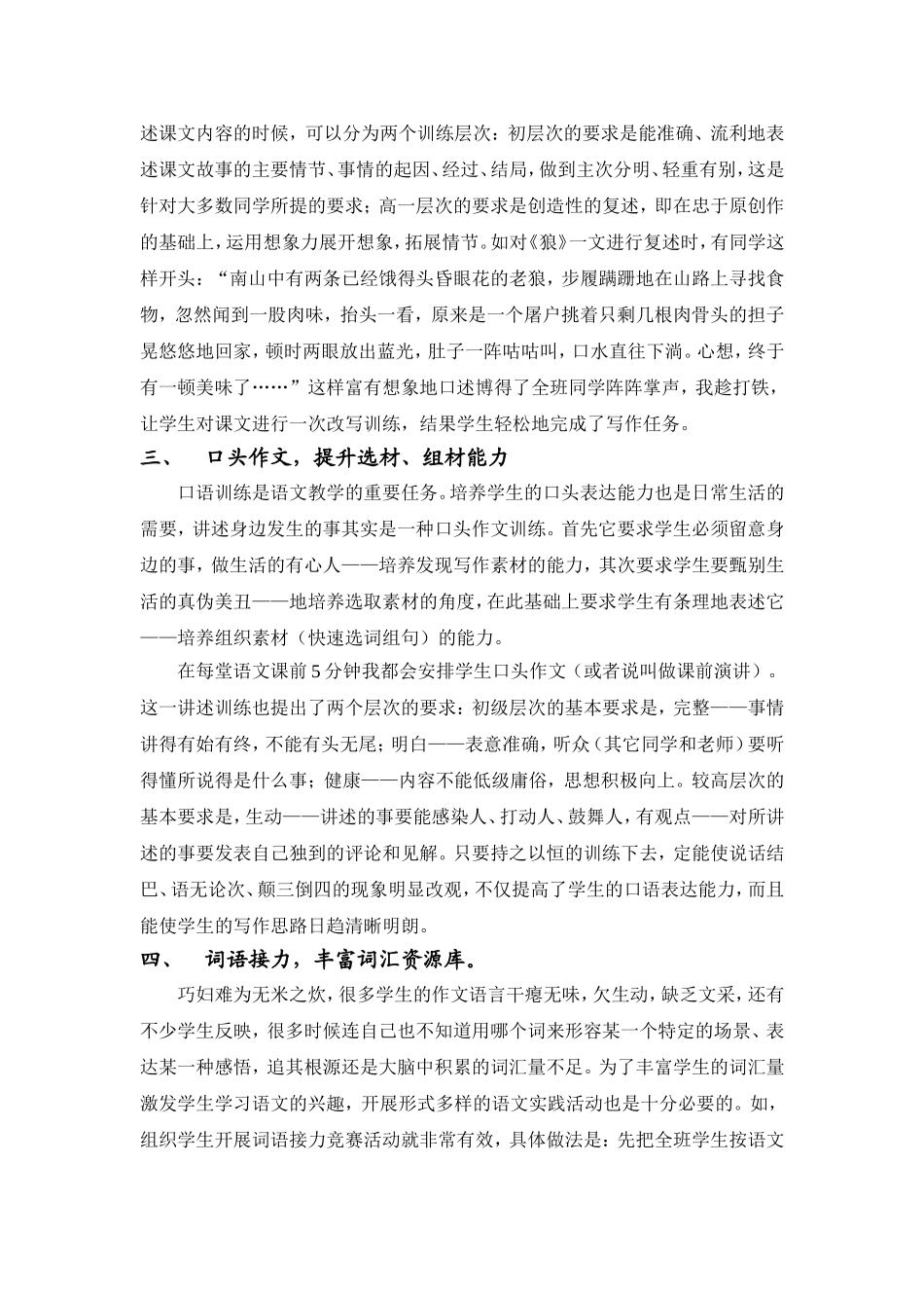 以口语训练提升学生写作能力_第2页