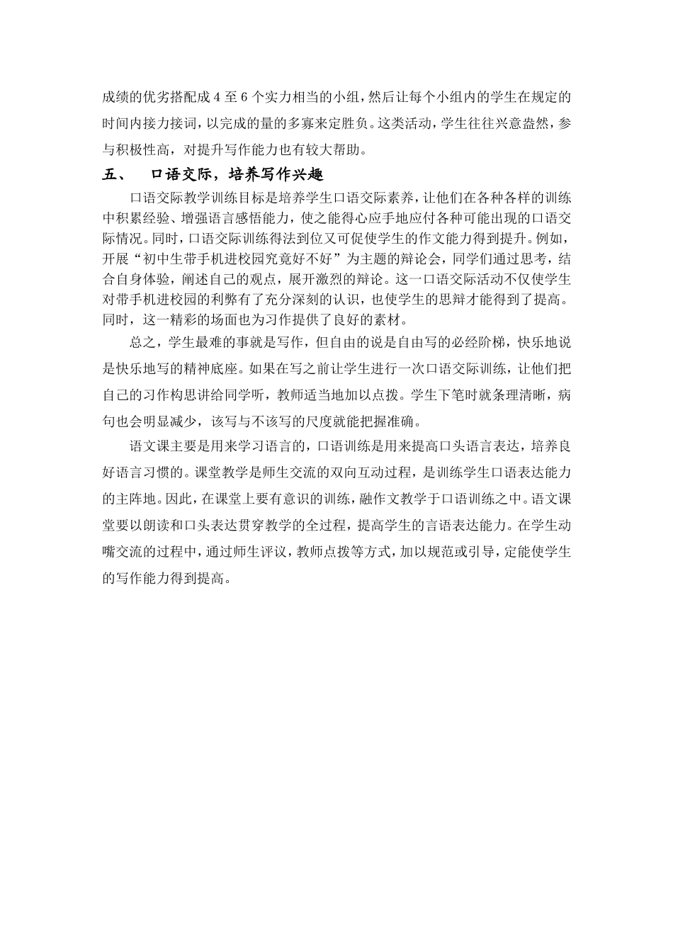 以口语训练提升学生写作能力_第3页