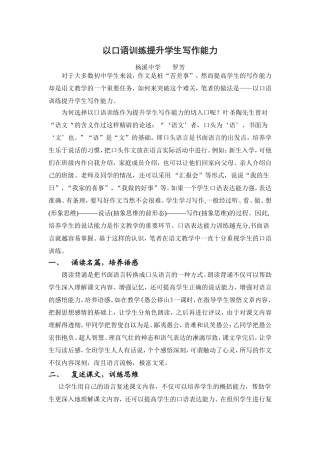 以口语训练提升学生写作能力