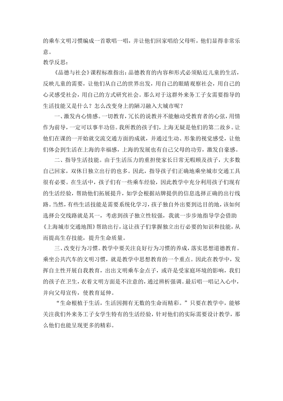 让生活更精彩——《乘坐公交车》教学案例_第2页