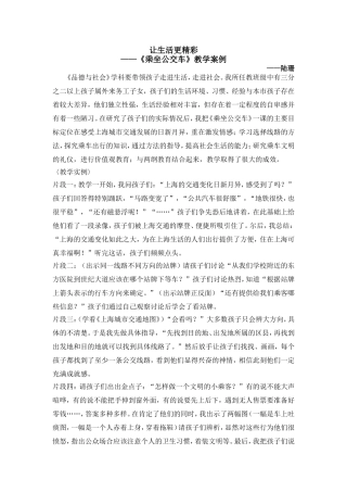 让生活更精彩——《乘坐公交车》教学案例