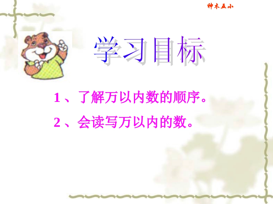 北师大版数学二年级下册《拨一拨》课件PPT版_第2页