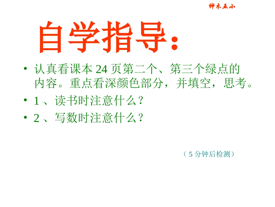 北师大版数学二年级下册《拨一拨》课件PPT版_第3页