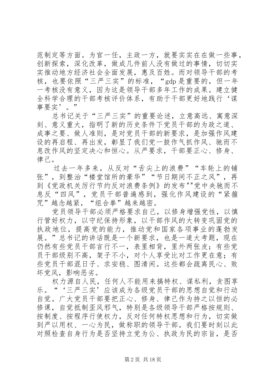 三严三实学习体会_1_第2页