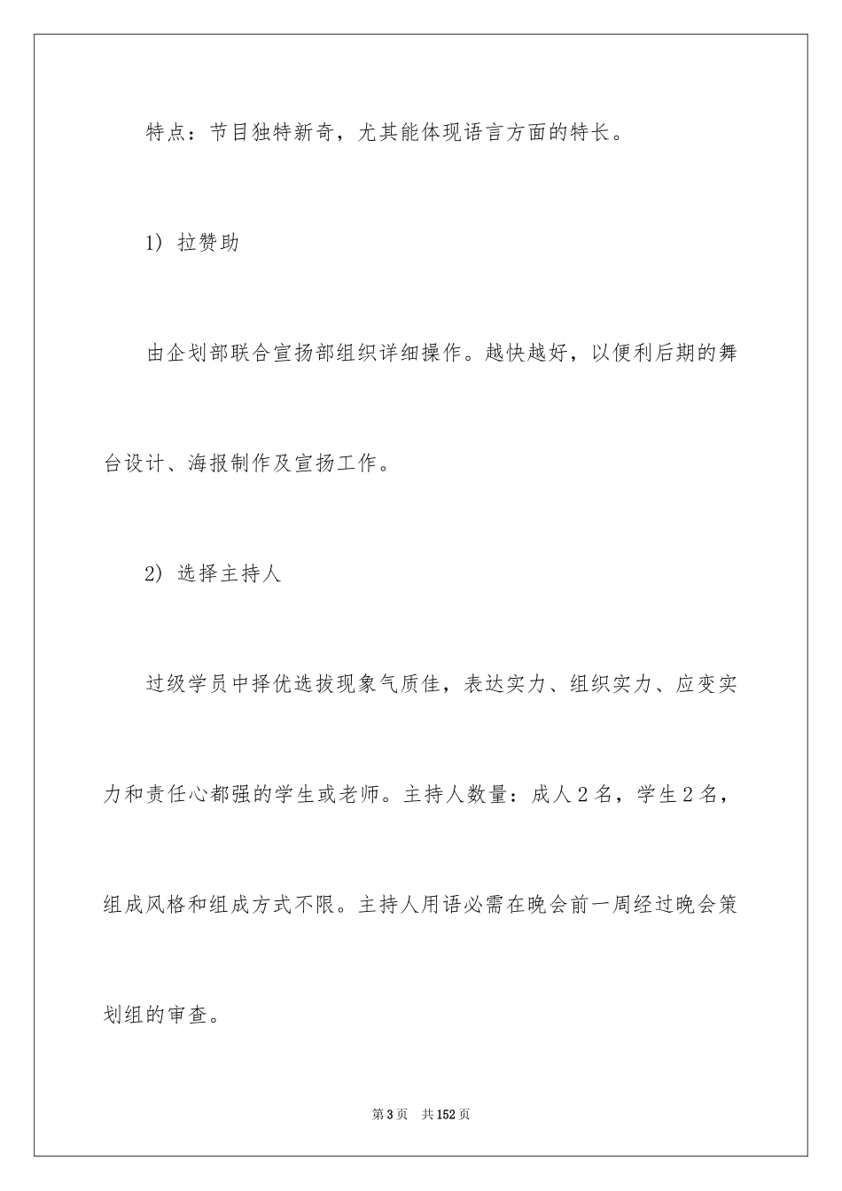 2024元旦晚会活动策划方案_第3页