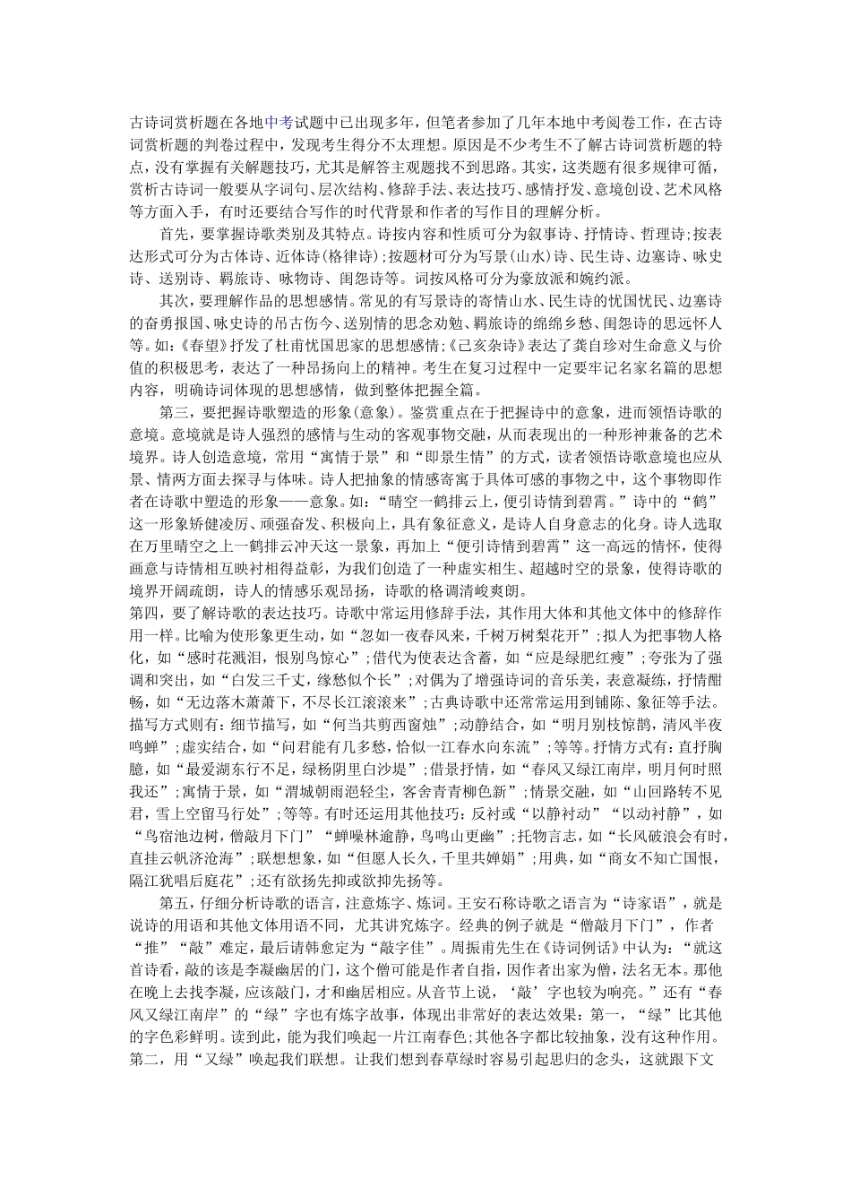 古诗词赏析题在各地中考试题中已出现多年_第1页