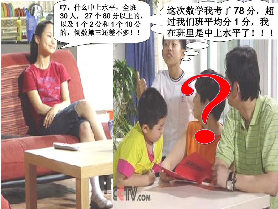 中位数和众数很好的课件_第2页