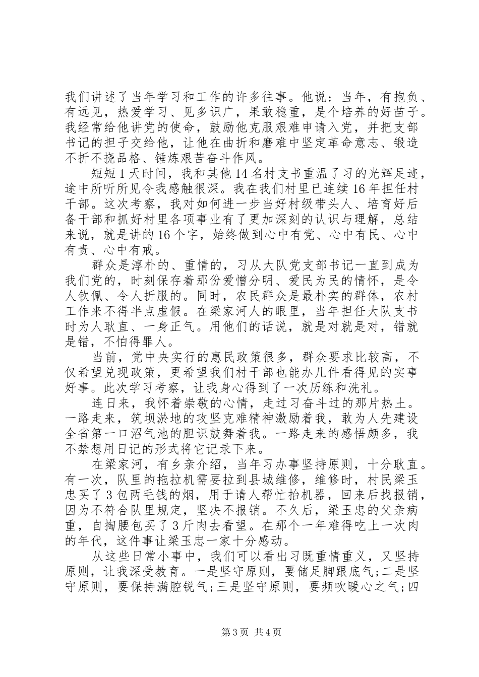 学习梁家河宣讲报告会心得体会_第3页