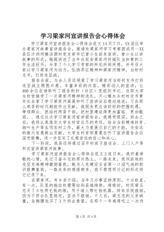 学习梁家河宣讲报告会心得体会